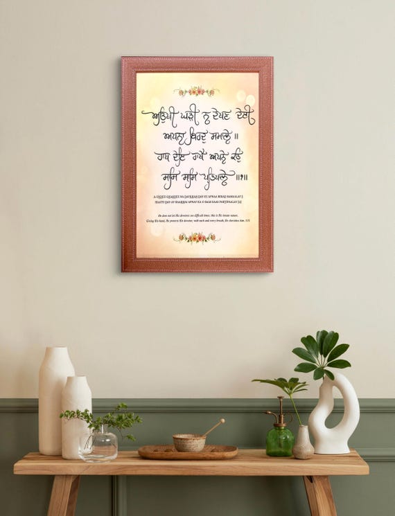 Aoukhi ghadi na dekhan dayi Wall Hanging, Gurbani, Sikh Home Decor, Sikh Gift Items,