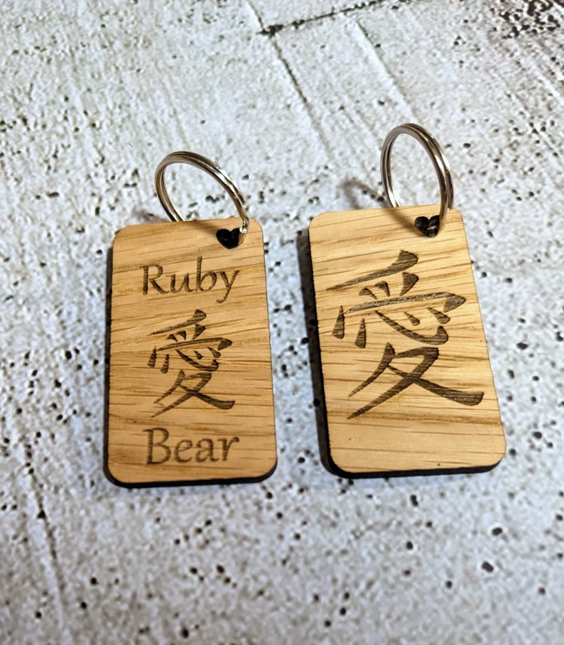 Personalised Japanese 'I Love You' Oak Keyring: Engraved Romantic Gift ...