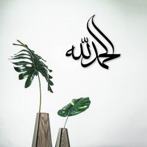 Alhamdulillah Islam metal wall art, Arabic wall decor, Muslim home decor, Islamic calligraphy, Gift to muslims, Wall hanger, Ramadan Decor