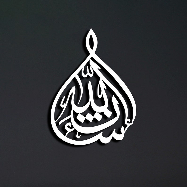 Inshaallah Islamic Wall Art Islamic Home Decor Islamic Art Etsy