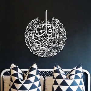 Surah Falaq Metal Wall Decor, Islamic Quran Wall Sign, Arabic Calligraphy Wall Hanging, Metal Art for Muslim Homes, Ramadan Gifts, Eid gifts