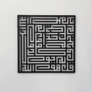Metal Surah Ikhlas Islamic Wall Art, Islamic Art, Kufic Art, Islamic Home Decor, Quran Wall Art, Muslim Gifts Islamic Calligraphy, Eid Decor