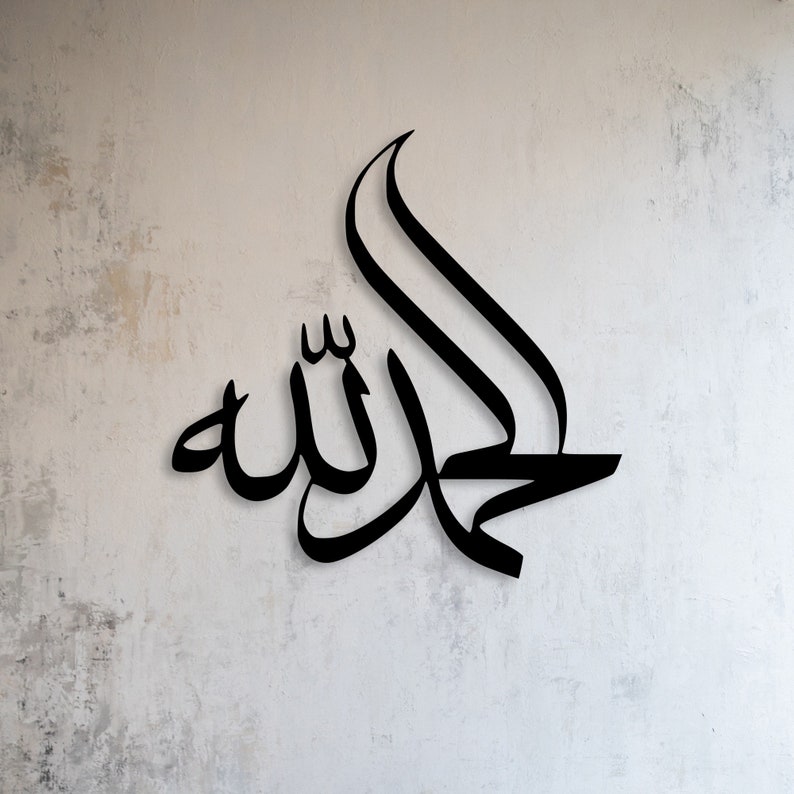 Alhamdulillah Islam metal wall art, Arabic wall decor, Muslim home decor, Islamic calligraphy, Gift to muslims, Wall hanger, Ramadan Decor