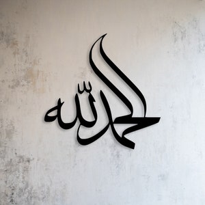 Alhamdulillah Islam metal wall art, Arabic wall decor, Muslim home decor, Islamic calligraphy, Gift to muslims, Wall hanger, Ramadan Decor