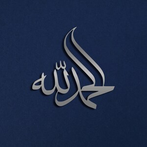 Alhamdulillah Islam metal wall art, Arabic wall decor, Muslim home decor, Islamic calligraphy, Gift to muslims, Wall hanger, Ramadan Decor