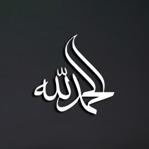 Alhamdulillah Islam metal wall art, Arabic wall decor, Muslim home decor Wall hanger, Gift to muslims, Ramadan Decor, Host Gift