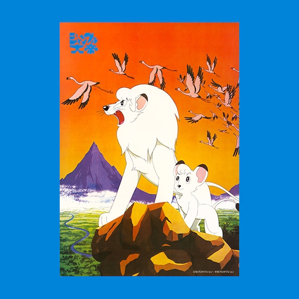 KIMBA the White Lion - 23.4" x 16.5" (A2 size) Premium Poster Reproduction -ジャングル大帝 Jungle-Taitei Osamu Tezuka Manga Anime Mushi Productions