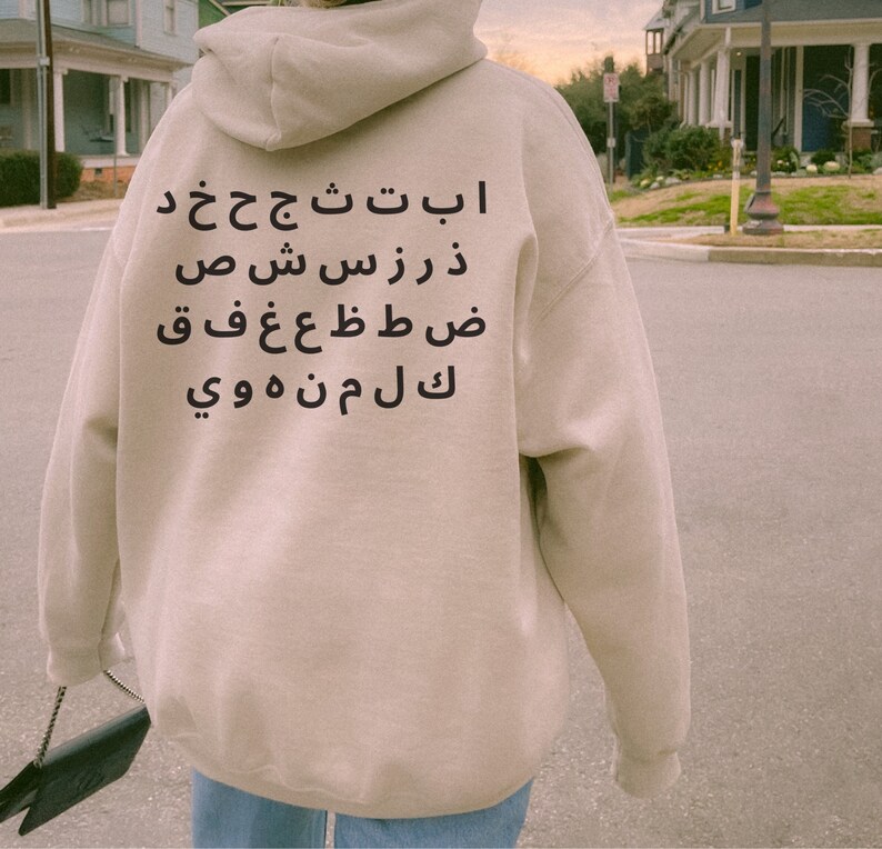 Arabic Hoodie Arabic Alphabet Muslim Gift Idea Arabic Etsy