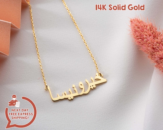 MyNameNecklace - Personalized Unisex Classic Arabic Name Necklace for Men  or Women - Custom Arabic Nameplate - Made of 18k Rose Gold Plated Silver  Custom Any Name with 16'' + 2