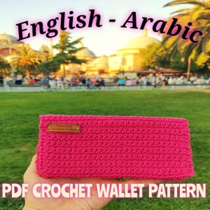 Crochet Wallet Pattern, PDF Easy English - Arabic Tutorial, Hand Woven Purse, Hand Knitted Bag, Wallet For Women