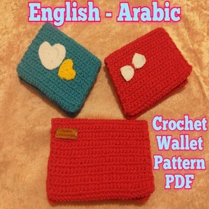 Crochet Mini Two Models and Large Wallet Pattern, PDF Easy English - Arabic Tutorial, Hand Woven Purse, Hand Knitted Bag, Wallet For Women