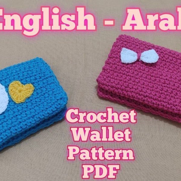 Crochet Mini Wallet Pattern, Two Models PDF Easy English - Arabic Tutorial, Hand Woven Purse, Hand Knitted Bag, Wallet For Women