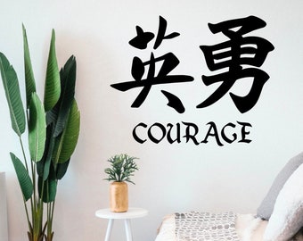 Courage Wall Decal, Chinese Character Large Vinyl Sticker, Asian Mural Art Decoration Removable Wall Prints Peel And Stick Wall Decal Boho