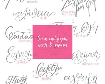 Handwritten calligraphy greek words for tattoos, prints, wall art, stickers. Greek lettering, Greek letters, handwriting, printable, SVG.