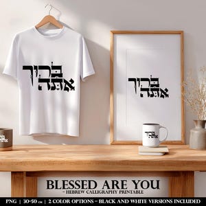 Hebrew Calligraphy Art: Jewish Blessing, Inspirational Judaica (PNG Download)