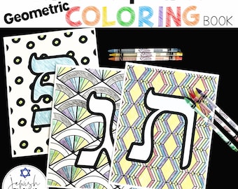 Hebrew Alphabet Geometric Coloring Book, Hebrew School, Sunday School, Hebrew Letters, Jewish, Bar Mitzvah, Bat Mitzvah