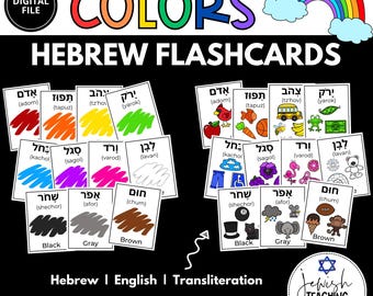 Hebrew Flashcards - Colors