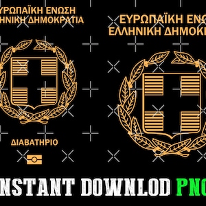 May include: A black and gold graphic design featuring the text "European Union Greek Democracy" and a stylized image of a shield with a Greek cross and laurel wreath. The text "Passport" is also included in Greek.