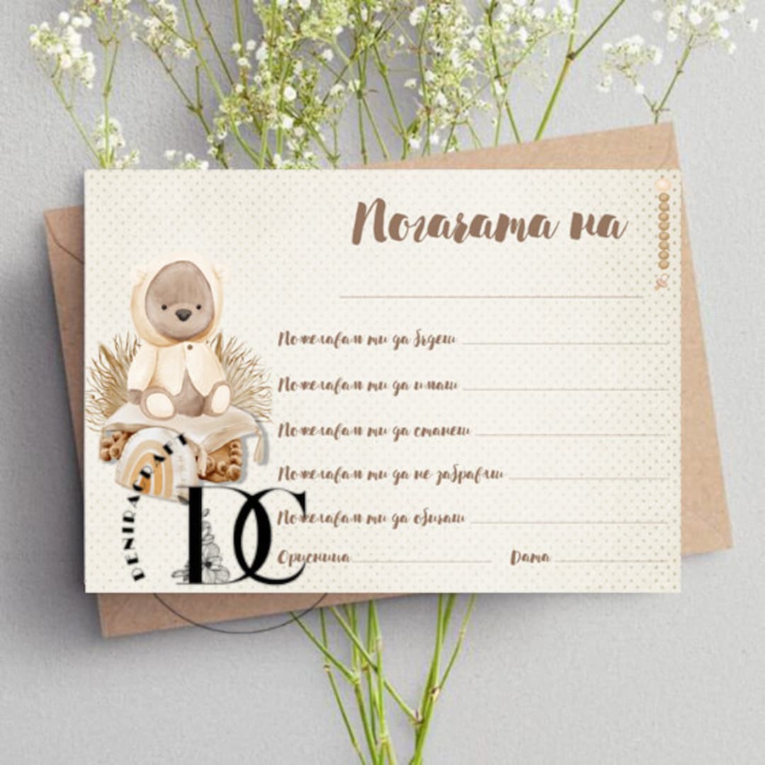 Карти за орисване наричане на бебе / Бебешка погача/ - Etsy