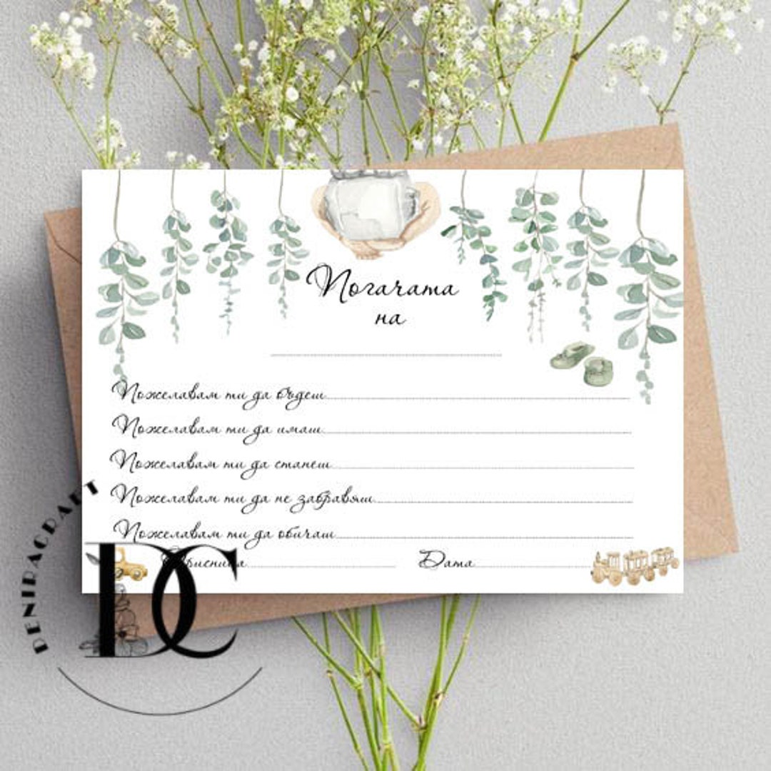 Карти за орисване наричане на бебе / Бебешка погача/ - Etsy