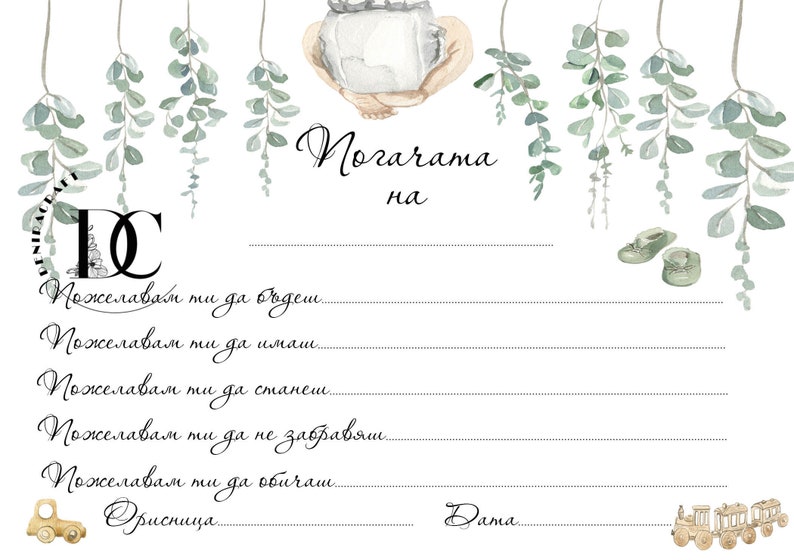 Карти за орисване наричане на бебе / Бебешка погача/ - Etsy