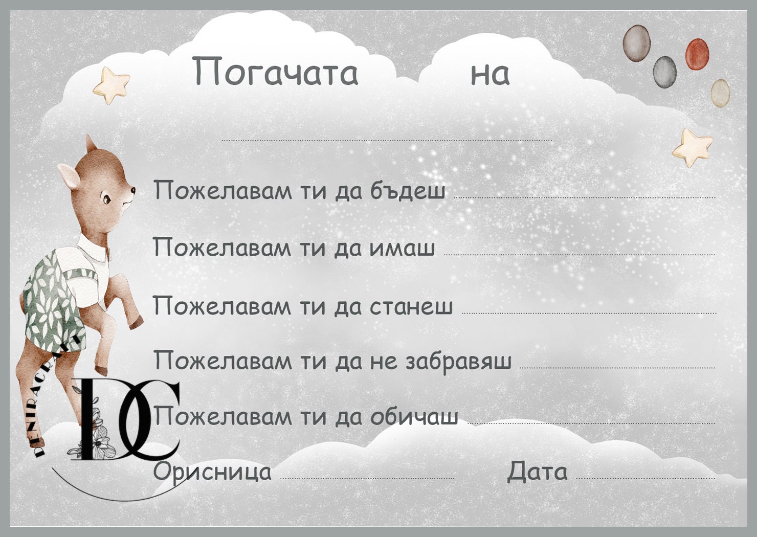 Карти за орисване наричане на бебе / Бебешка погача/ - Etsy