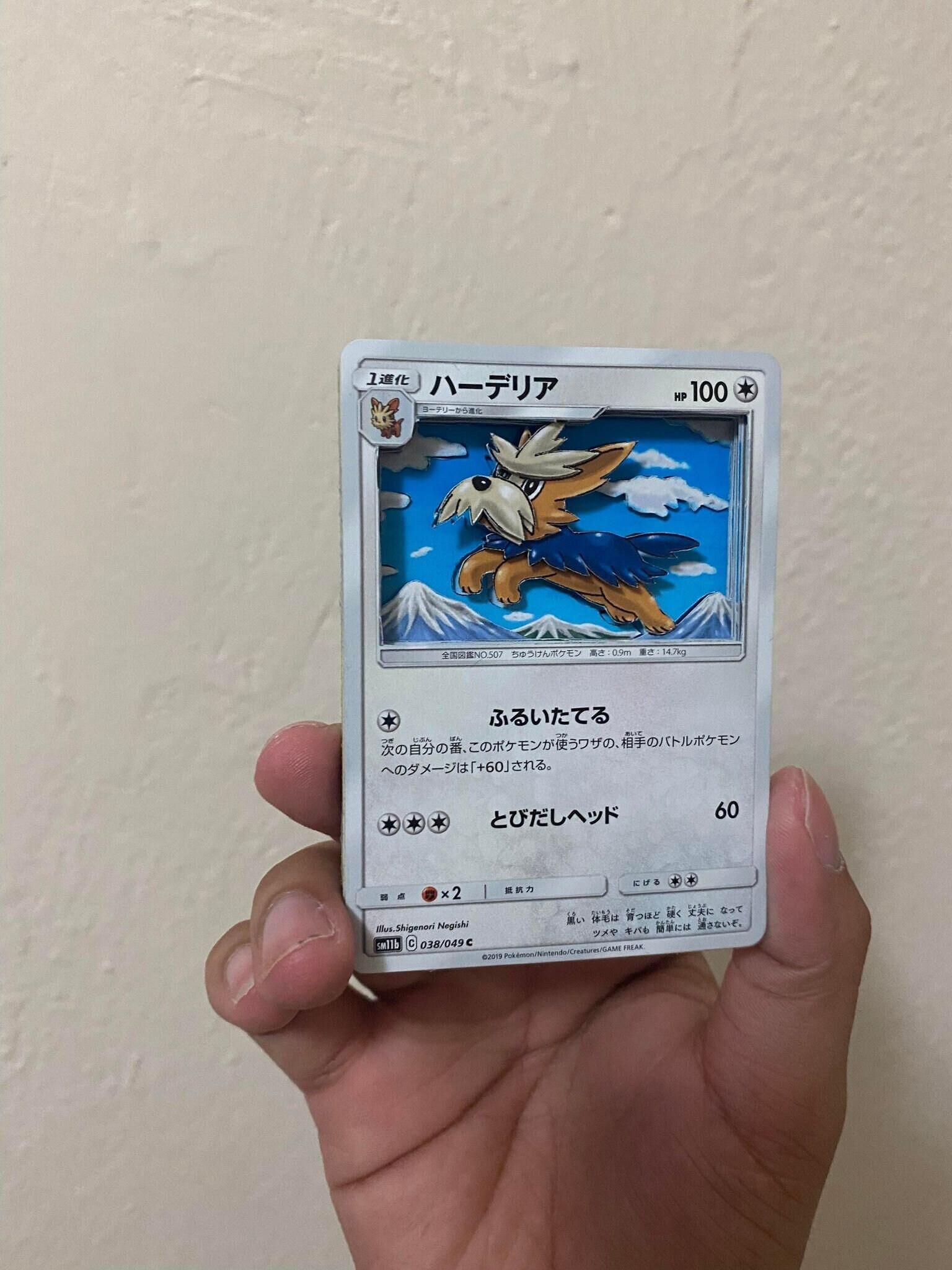 Pokemon 3d Card Herdier Making Etsy Pokemon 3d Card Herdier Making Etsy