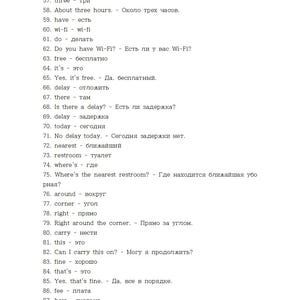 May include: A white printed page with English and Russian phrases for travel, including "Do you have Wi-Fi?" and "Where's the nearest restroom?" The page also includes the number "-7-".