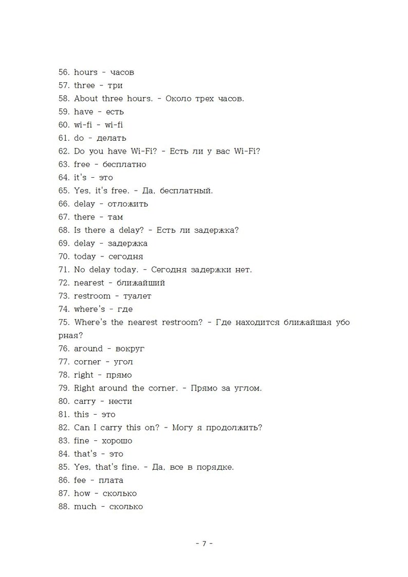 May include: A white printed page with English and Russian phrases for travel, including "Do you have Wi-Fi?" and "Where's the nearest restroom?" The page also includes the number "-7-".