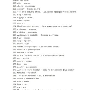 May include: A white page with a list of phrases and their translations in Russian. The phrases are related to airport navigation, including questions about duty-free shops, luggage, and finding an airline.