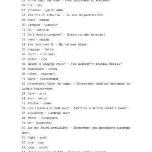 May include: A white page with a list of travel-related phrases in English and Russian. The text includes questions about flight schedules, passports, baggage claim, and seating. The page is from a travel guide.