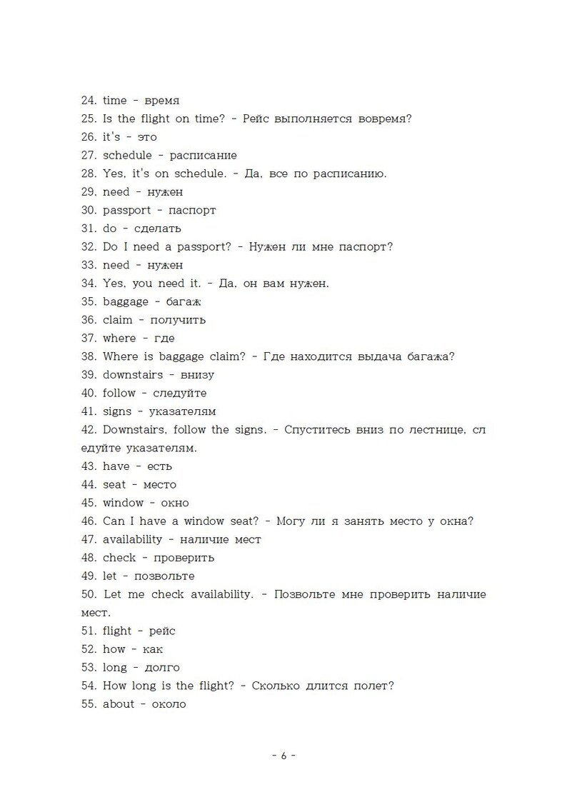 May include: A white page with a list of travel-related phrases in English and Russian. The text includes questions about flight schedules, passports, baggage claim, and seating. The page is from a travel guide.