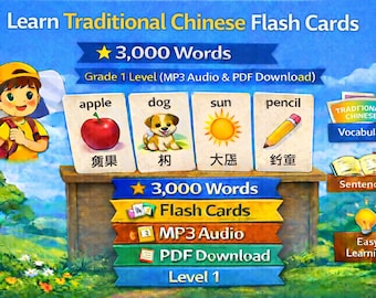 Traditional Chinese Flash Cards, 3000 Words, Grade 1 Vocabulary (MP3 Audio, PDF Download)