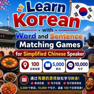 Op de afbeelding: Een digitale educatieve afbeelding getiteld Learn Korean with Word and Sentence Matching Games for Simplified Chinese Speaker. Het toont Koreaanse bezienswaardigheden, traditionele kleding, eten en iconen voor 100 scenario's, 5.000 woorden en 10.000 zinnen.