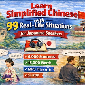 May include: A colorful advertisement for a language learning program. The title reads "Learn Simplified Chinese" with "99 Real-Life Situations for Japanese Speakers." The image includes the Great Wall, a Chinese flag, and people interacting.