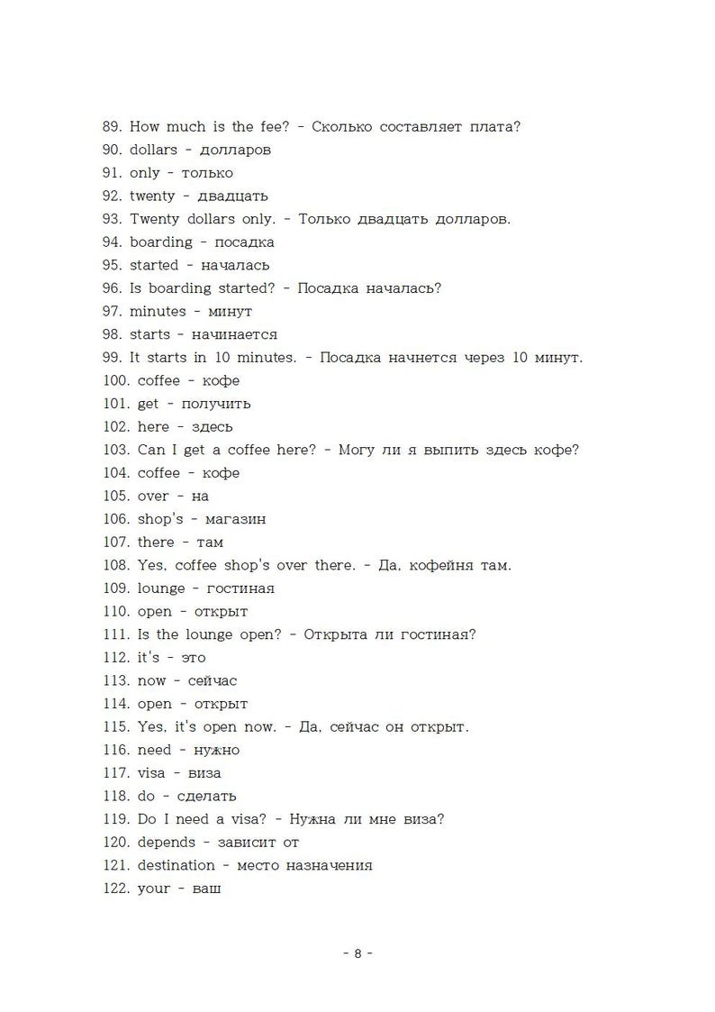 May include: A white page with a list of English phrases and their Russian translations. The text includes common travel-related questions and answers, such as "How much is the fee?" and "Do I need a visa?"