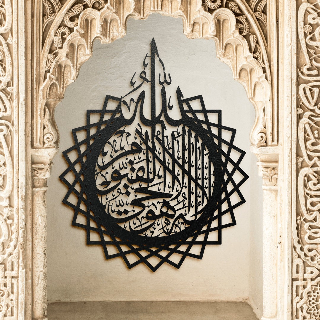 Ayatul Kursi Metal Wall Hangings Unique Quran Wall Art Ramadan Islam