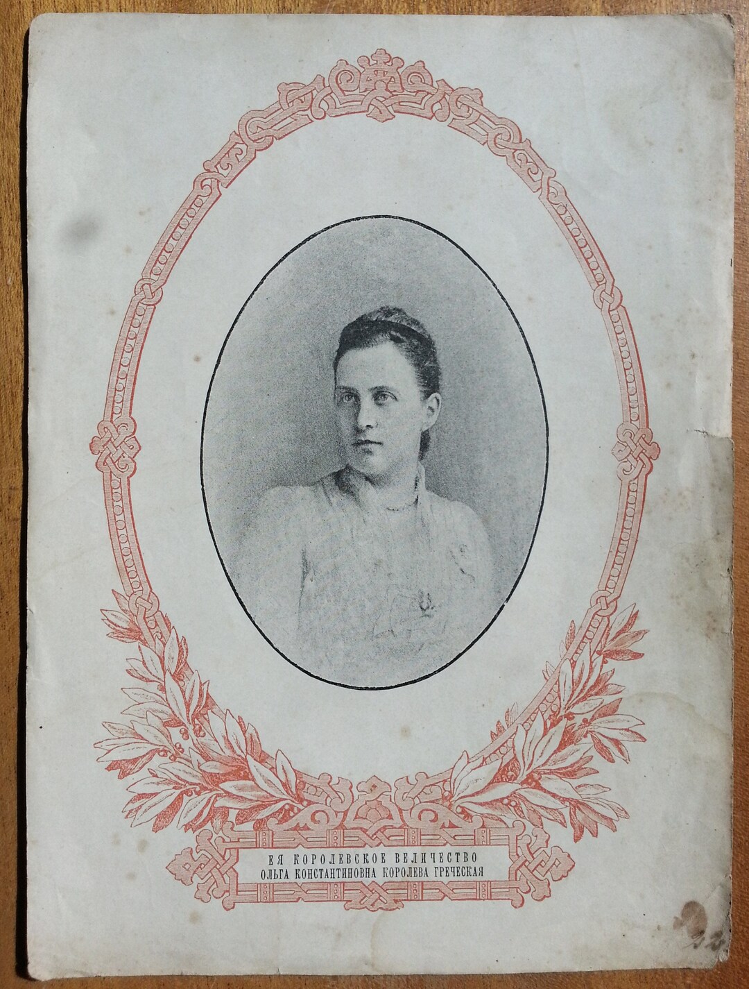 Her Royal Majesty Olga Konstantinovna Queen of Greece / Olga ...