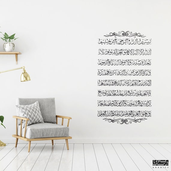 Ayatul Kursi Wall Calligraphy Etsy