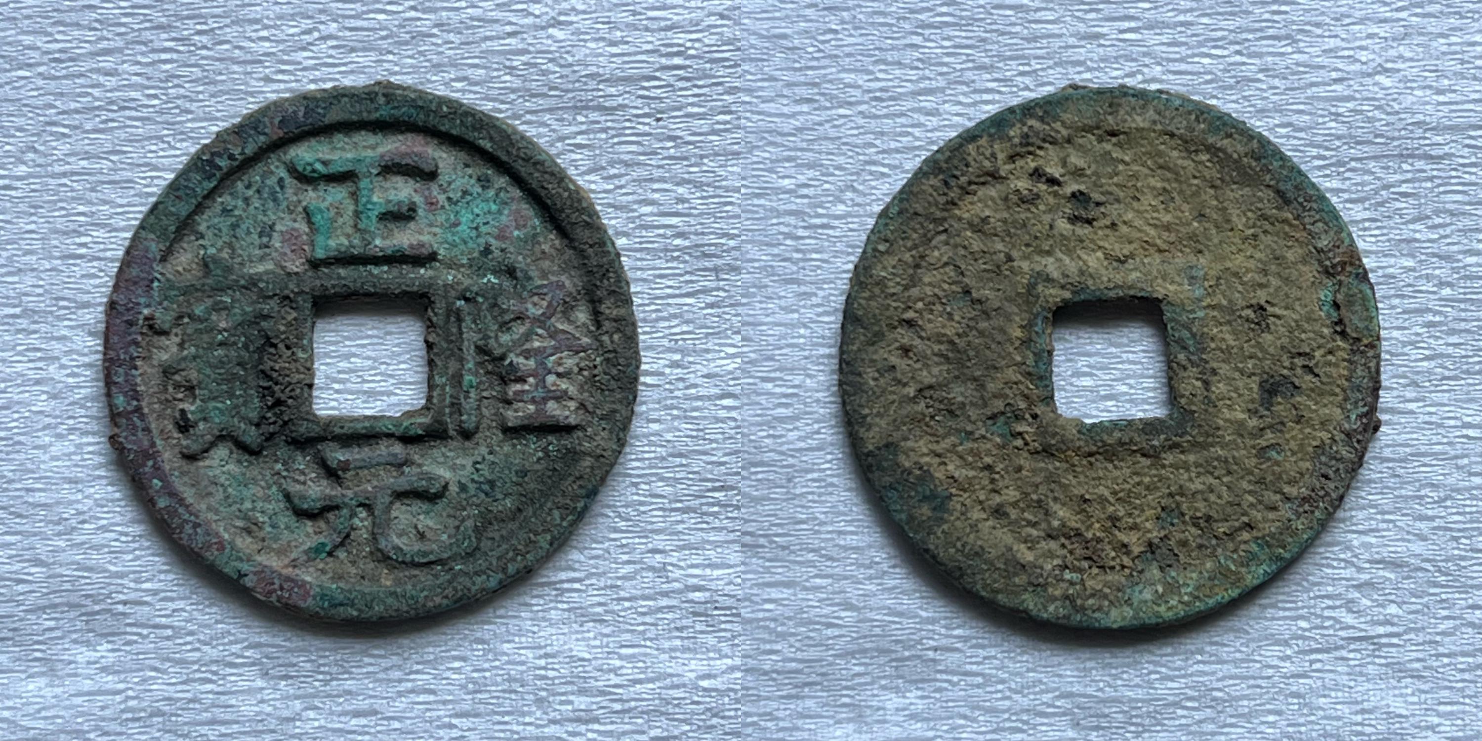 古代中国の貨幣6枚セット – 鄭隆元宝 – 晋朝の青銅貨幣 – ジャワ島で