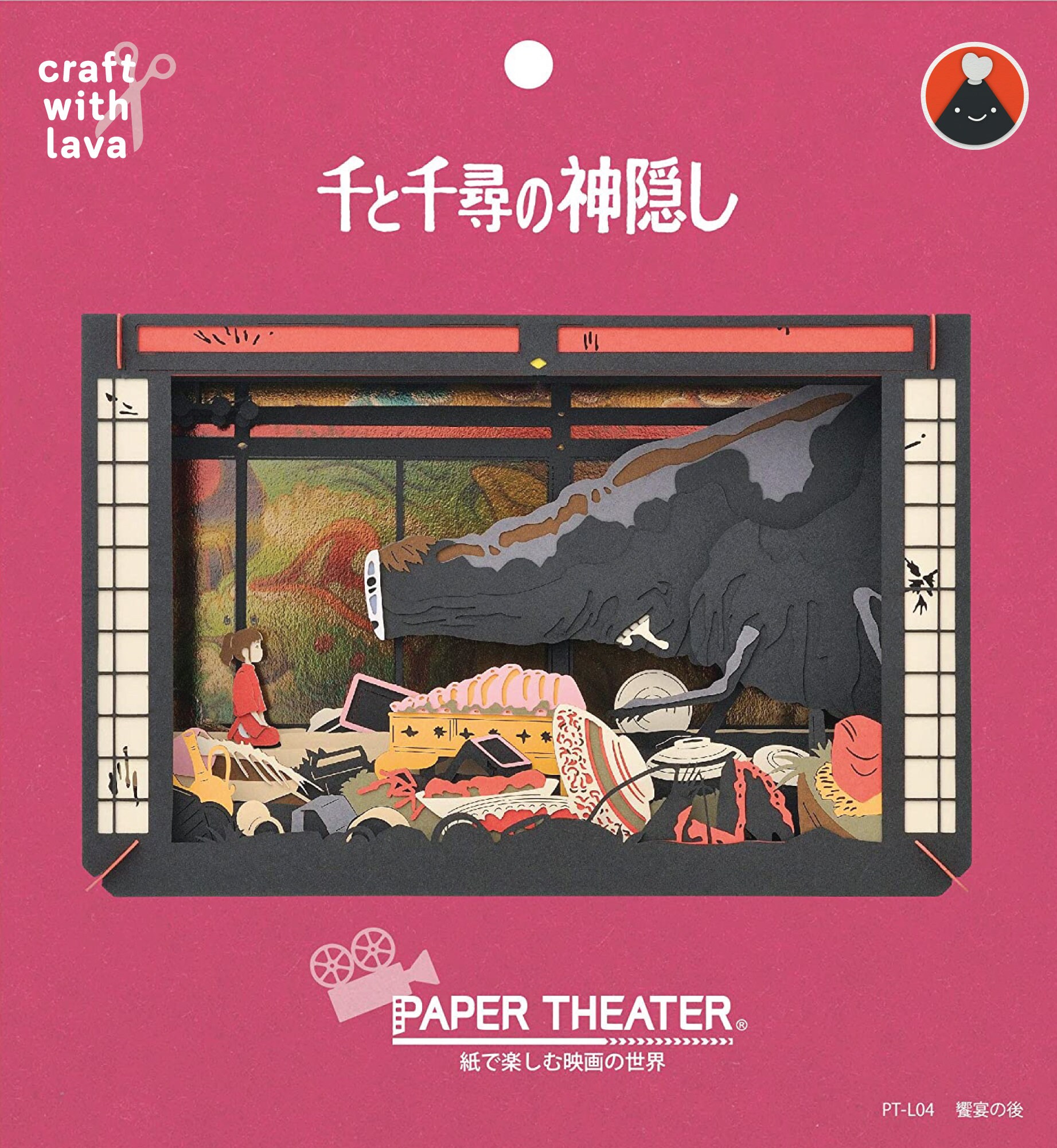 Paper Theater | Spirited Away | After the Feast ( 千と千尋の神隠し