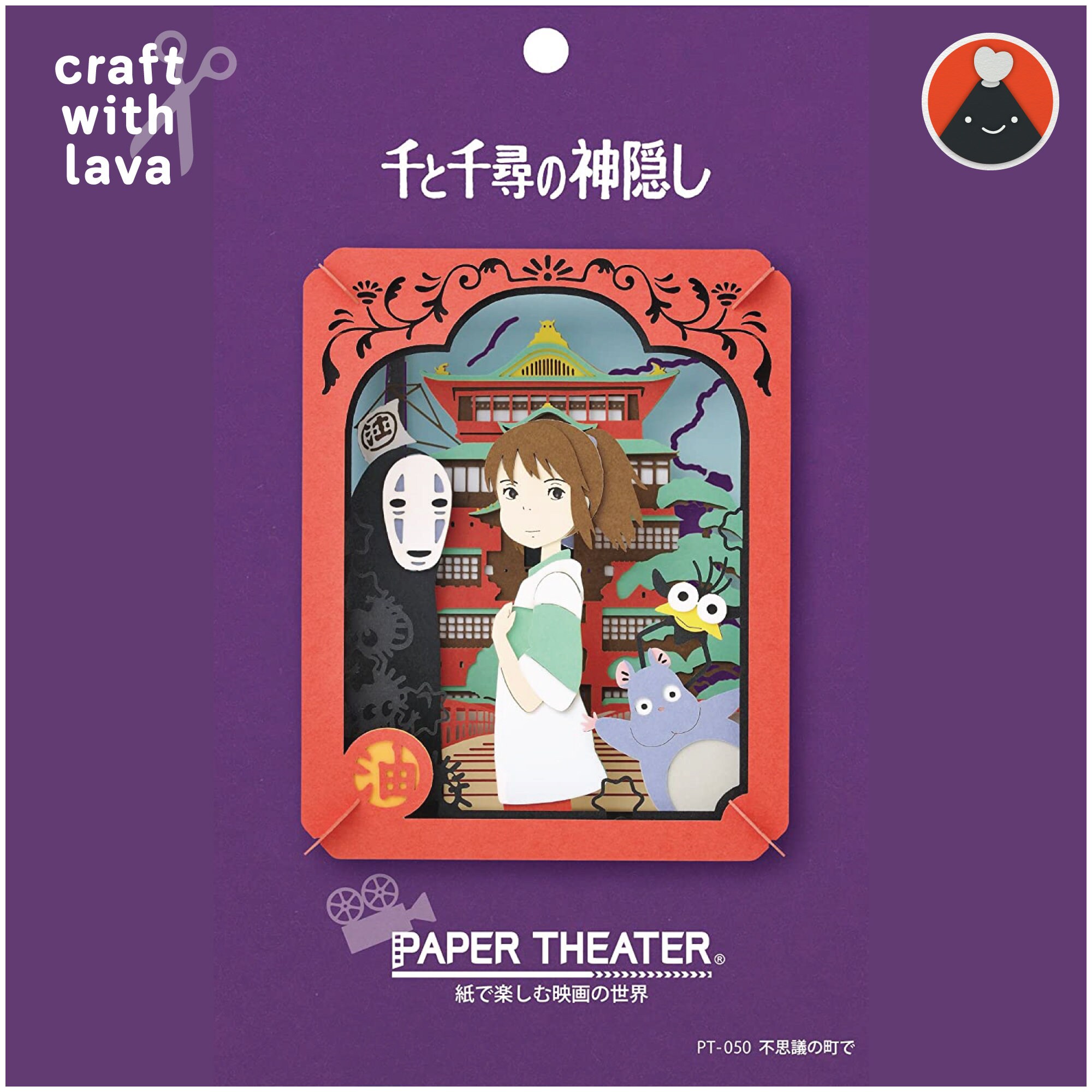 PAPER THEATER PREMIUM ジブリ 千と千尋の神隠し カテゴリ別商品一覧 | PAPER THEATER | 株式会社エンスカイ