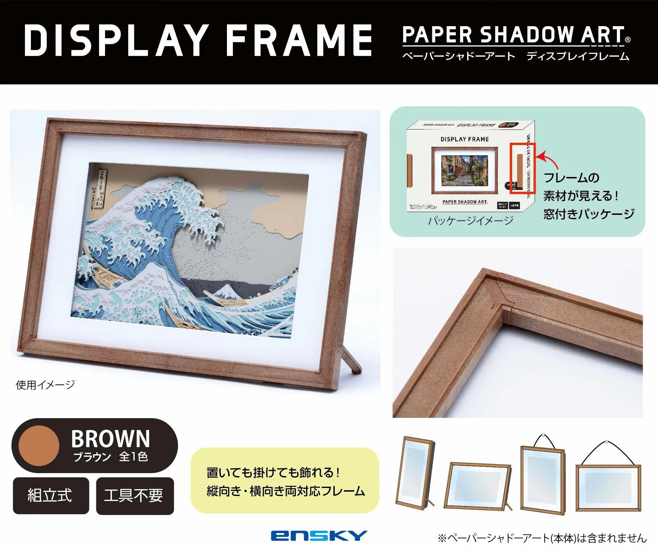 Accessories | Paper Shadow Art | Display Frame (brown) by Ensky