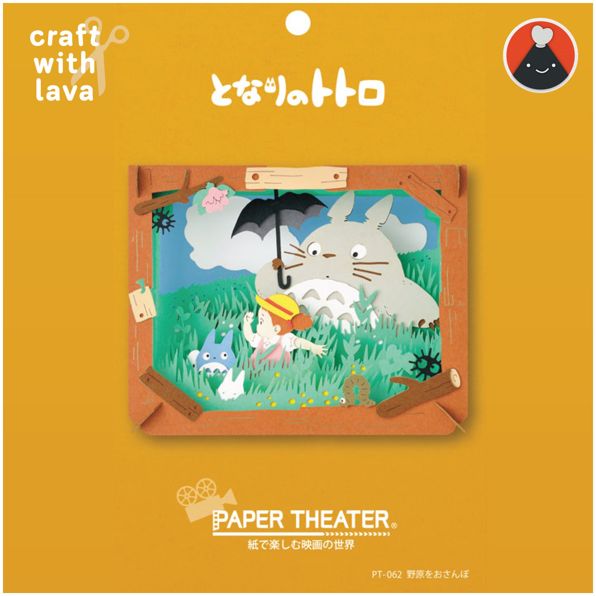 Paper Theater | My Neighbor Totoro | A Walk in the Fields