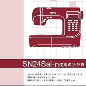 May include: A red Singer sewing machine with a digital display and a white instruction manual. The manual is titled "SN24Sai-n 使用の手びき".
