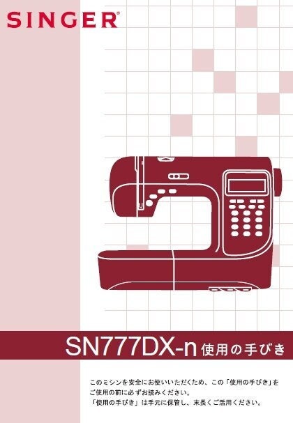 SINGER Sn777dx-n Instruction Manual Sewing Machine Japanese - Etsy