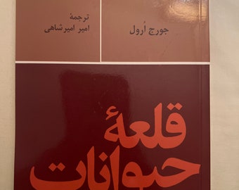 Farsi book:قلعه حیوانات