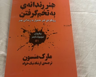 Farsi book:هنررندانه به تخم گرفتن