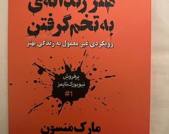 Farsi book: هنر رندانه به تخم گرفتن