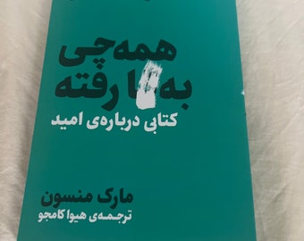 Farsi book:همه چی به گارفته